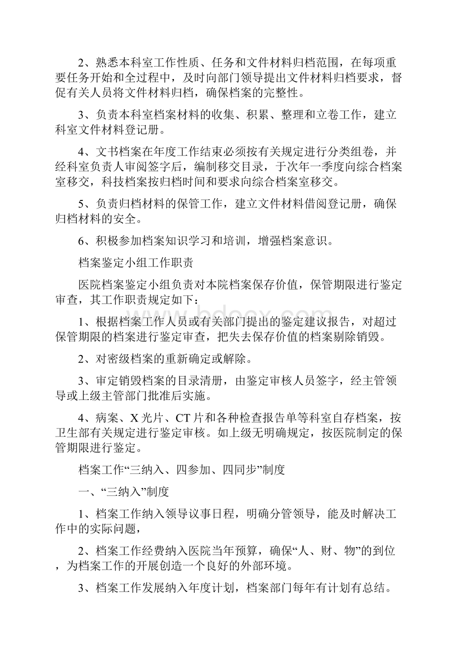 浙江省台州医院综合档案室管理制度.docx_第2页