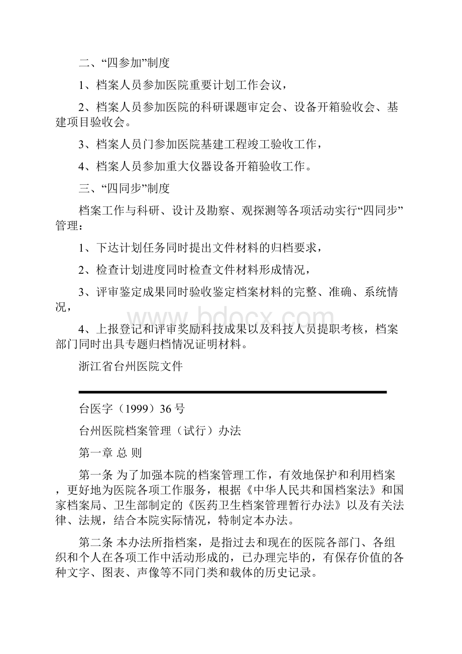 浙江省台州医院综合档案室管理制度.docx_第3页