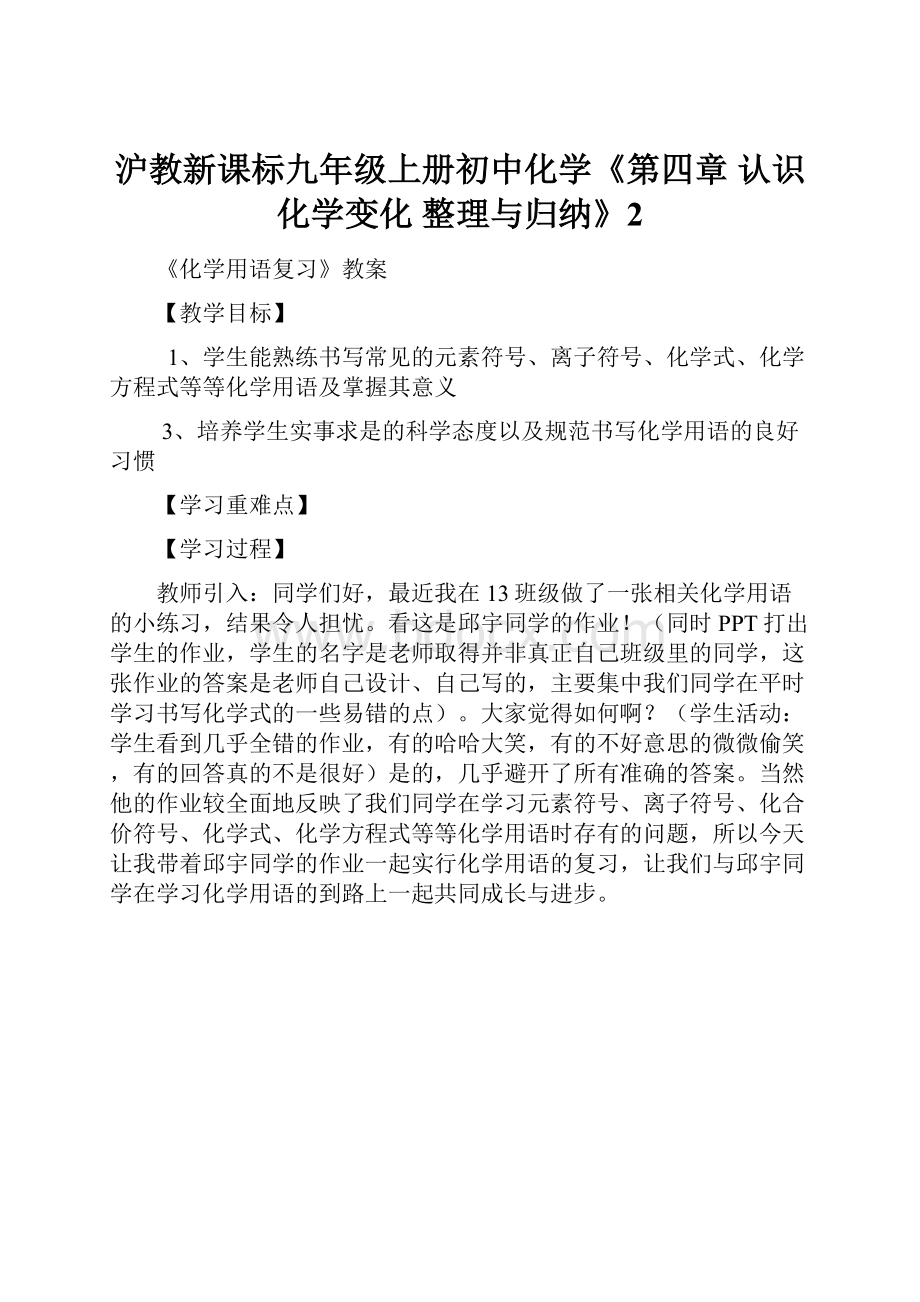 沪教新课标九年级上册初中化学《第四章 认识化学变化 整理与归纳》2.docx_第1页