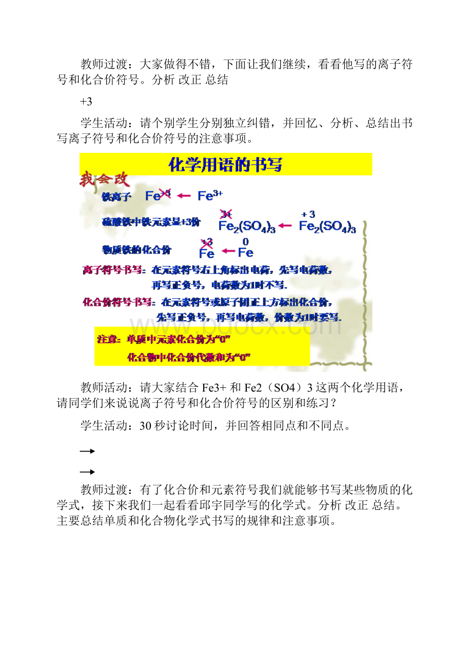 沪教新课标九年级上册初中化学《第四章 认识化学变化 整理与归纳》2.docx_第3页