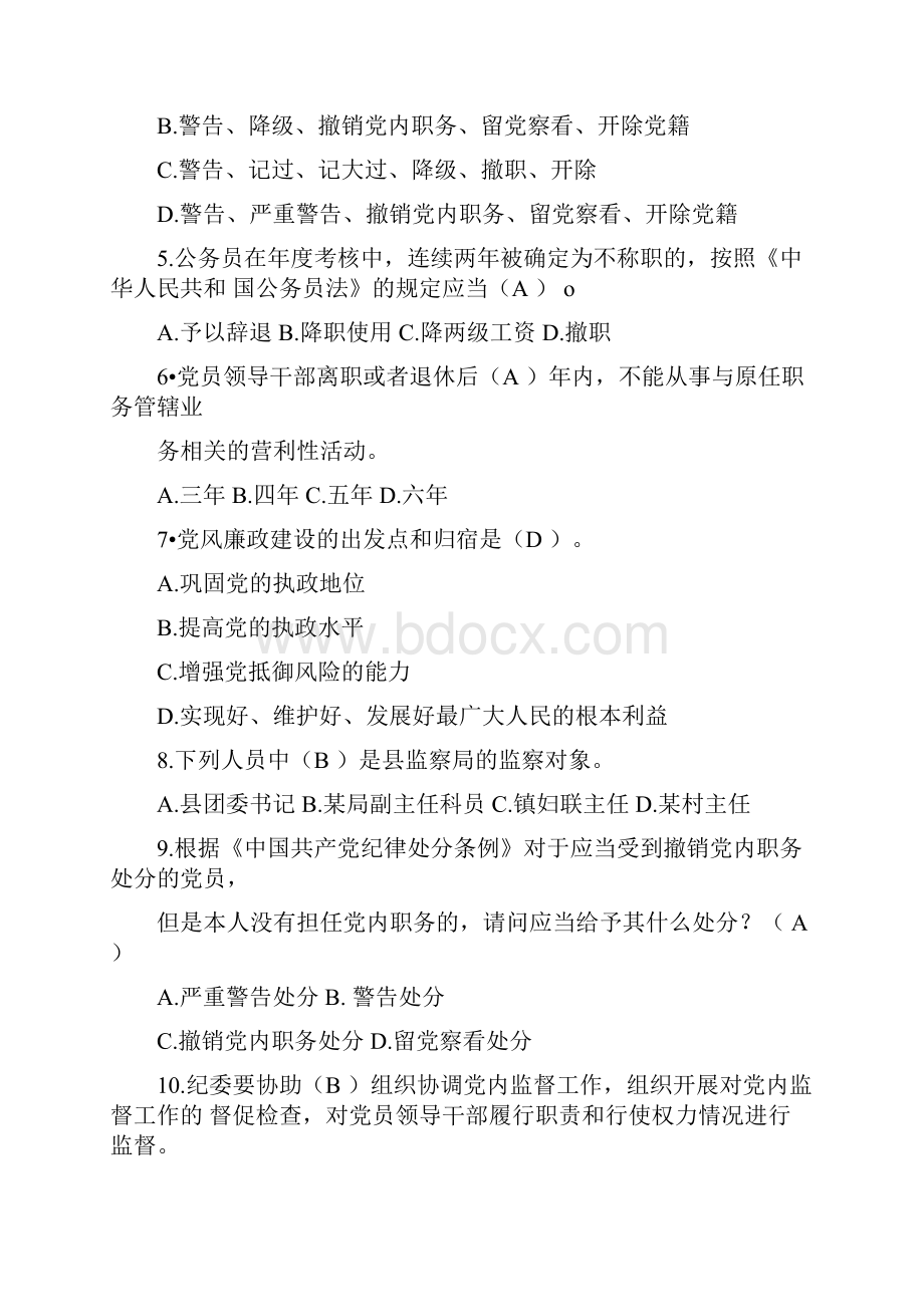 派驻纪检监察干部培训班知识测试题及答案.docx_第2页