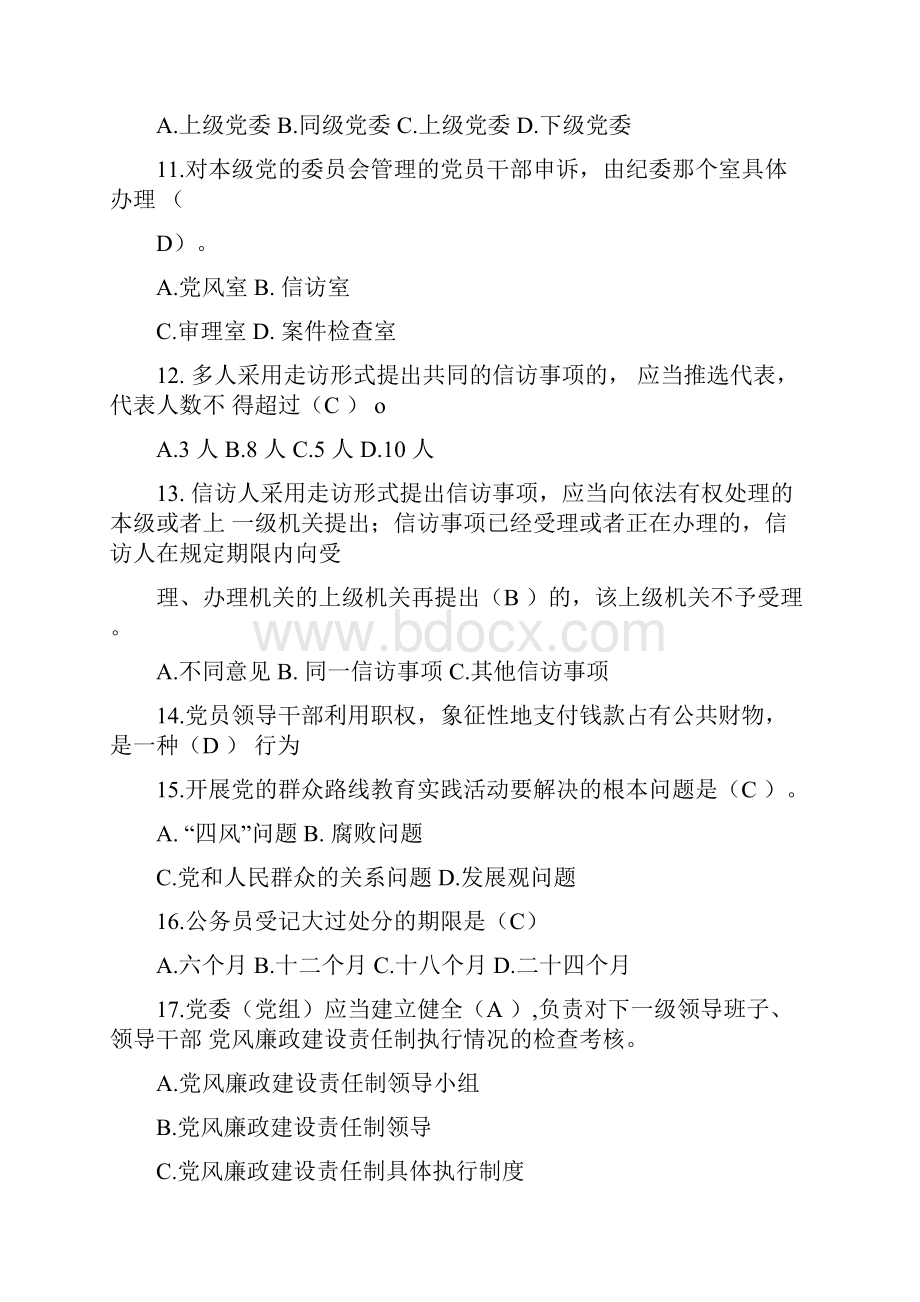 派驻纪检监察干部培训班知识测试题及答案.docx_第3页