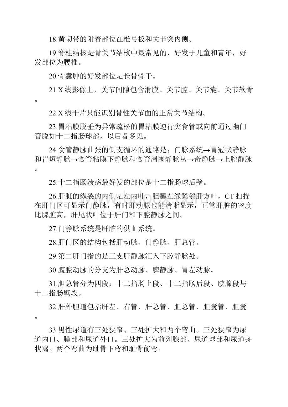 放射医学技术士考试重点相关专业知识.docx_第2页