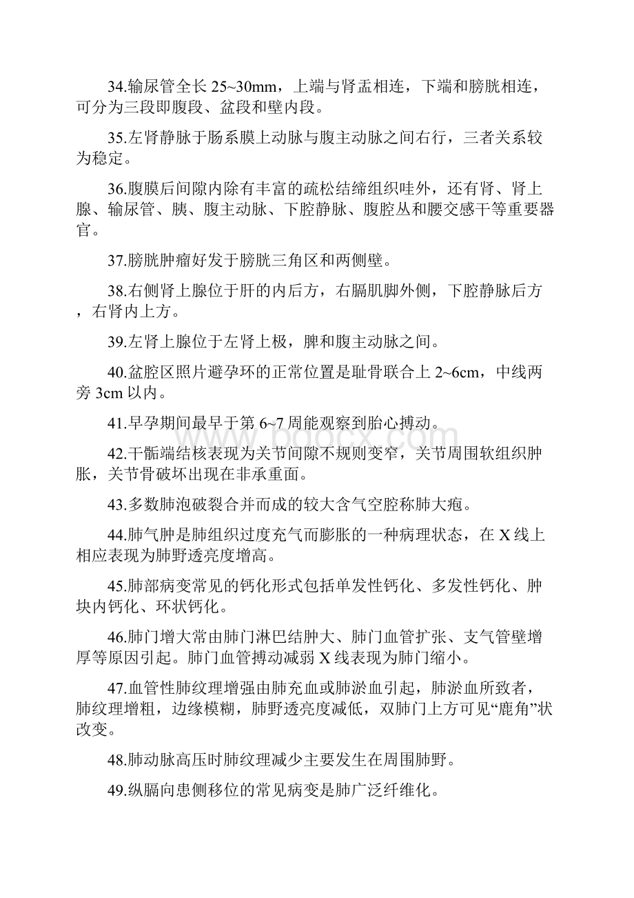 放射医学技术士考试重点相关专业知识.docx_第3页