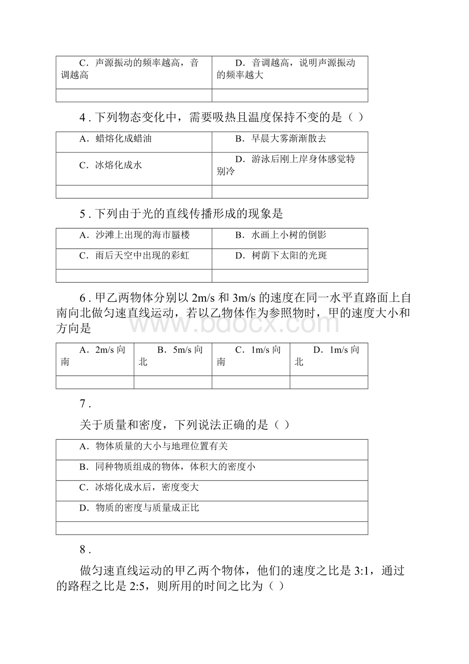 新人教版版八年级上学期期末考试物理试题II卷练习.docx_第2页