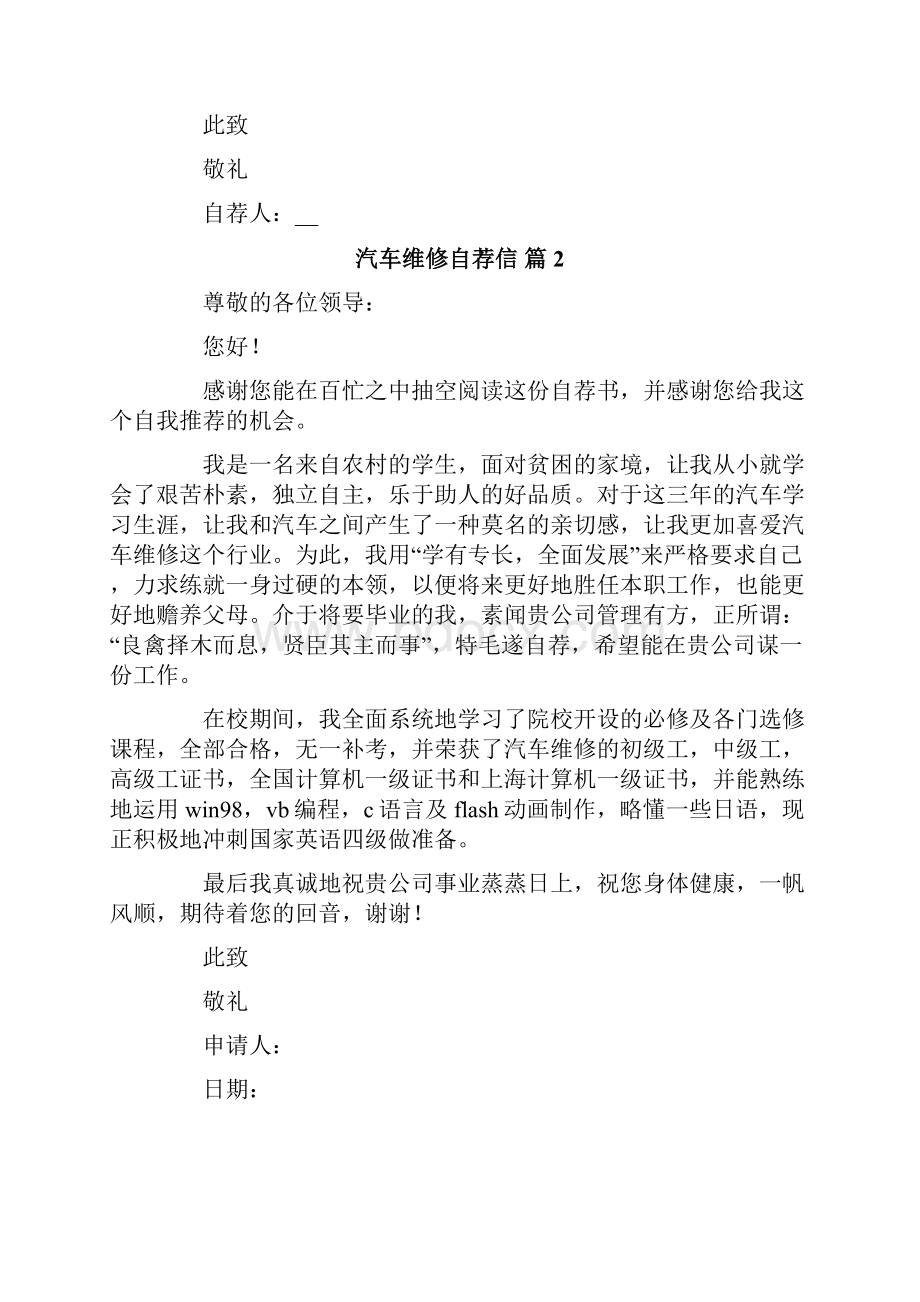 汽车维修自荐信九篇.docx_第2页