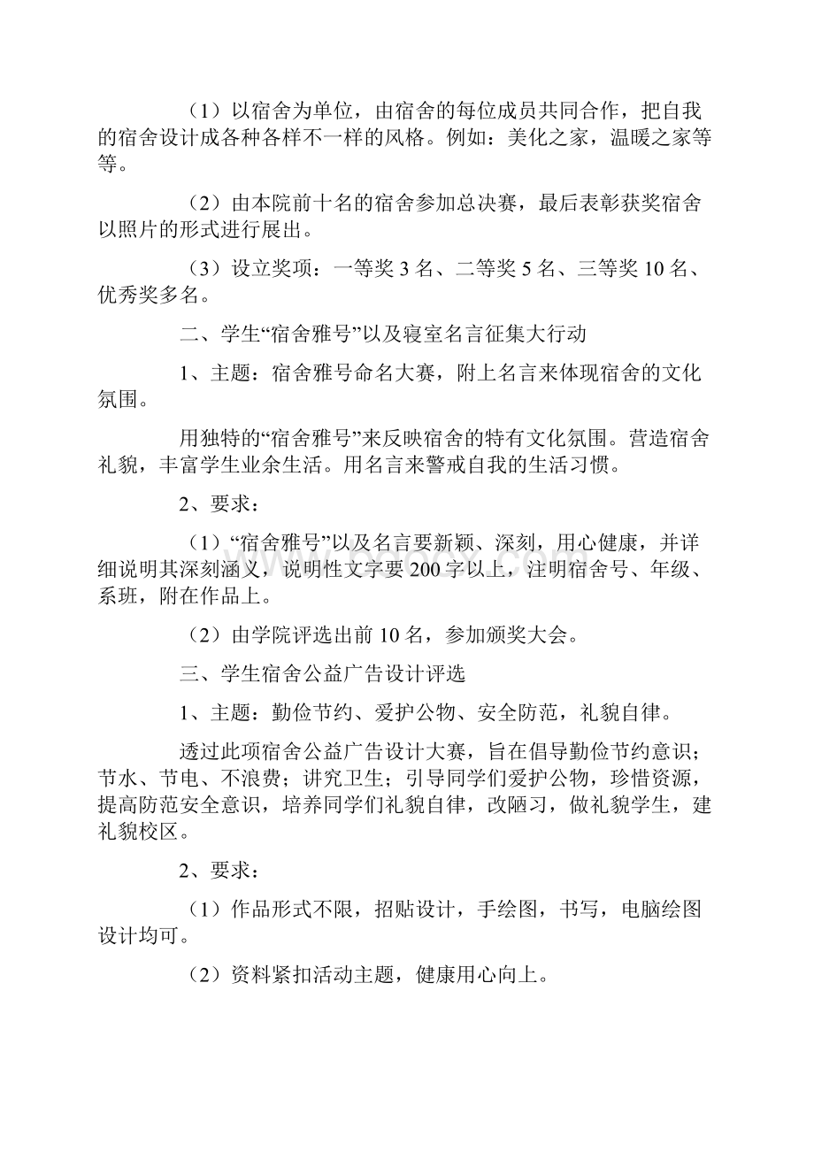 大学宿舍活动策划书.docx_第2页