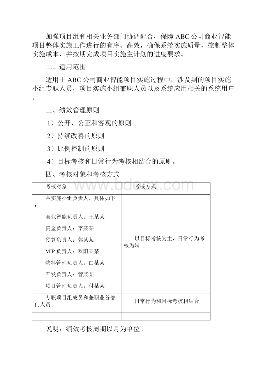 项目实施考核管理办法总11页.docx_第3页