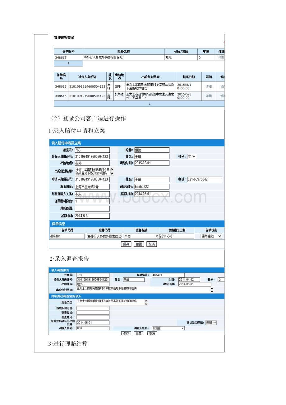 保险学课程设计 1.docx_第3页