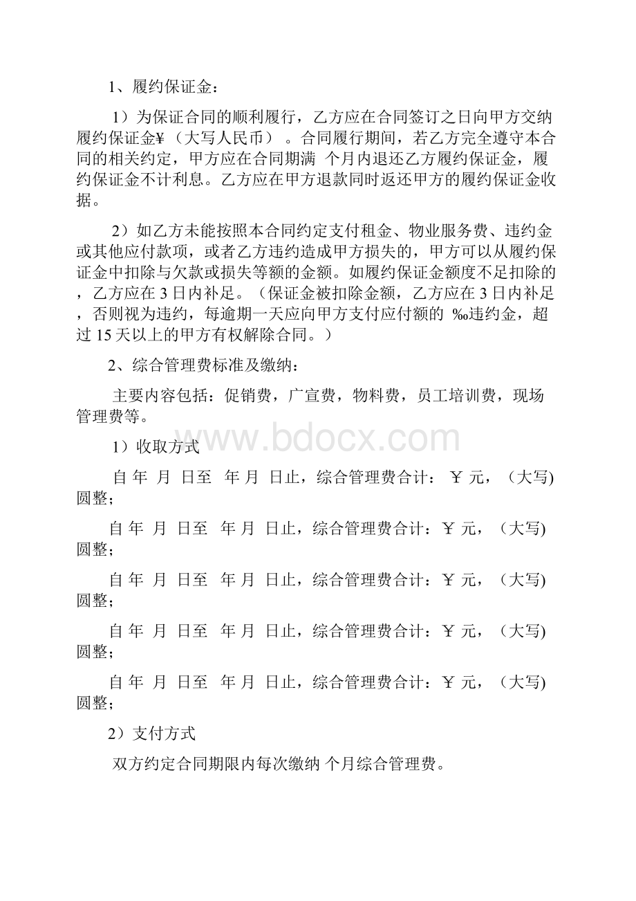 商业租赁合同.docx_第3页