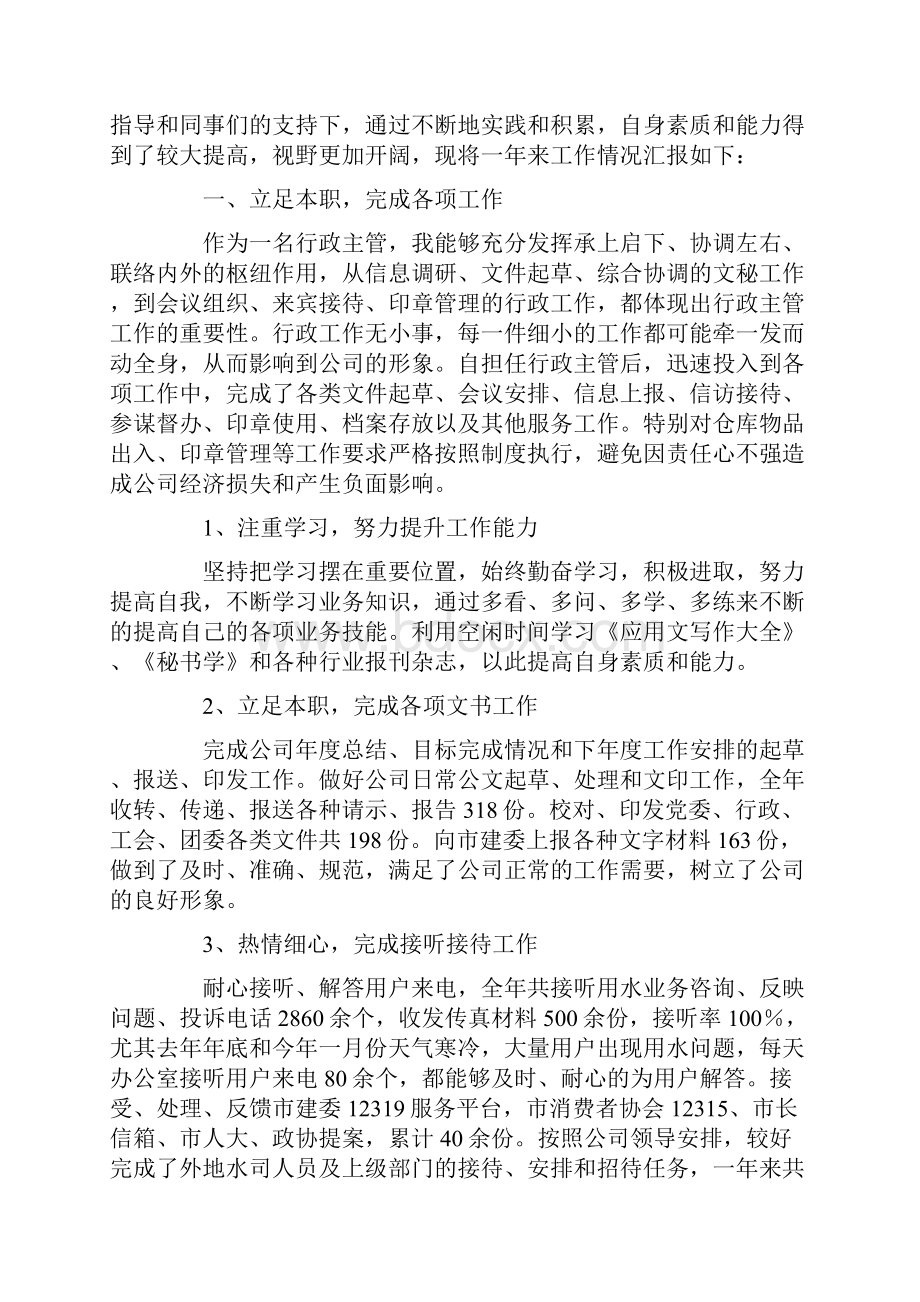 行政主管的述职报告.docx_第3页