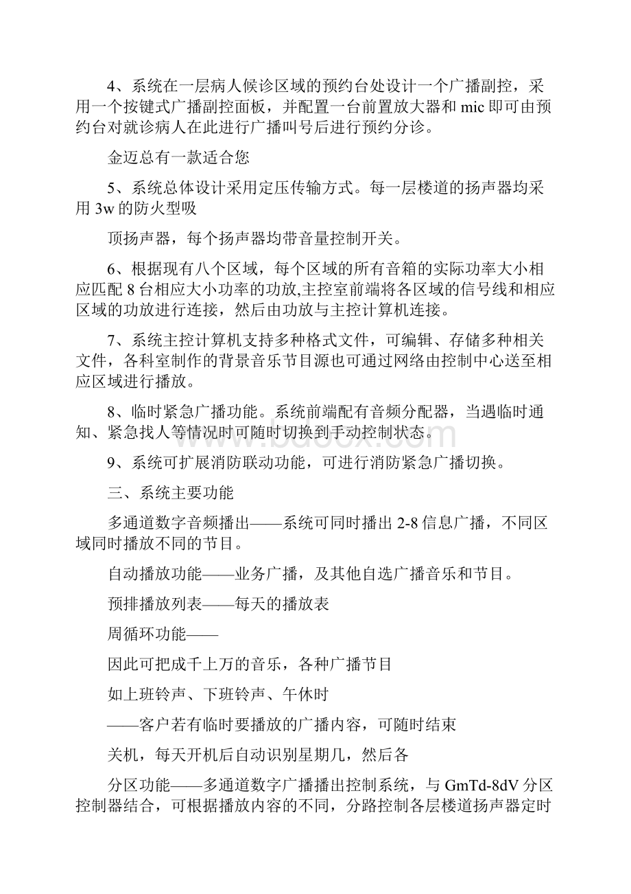 医院开业音乐.docx_第2页