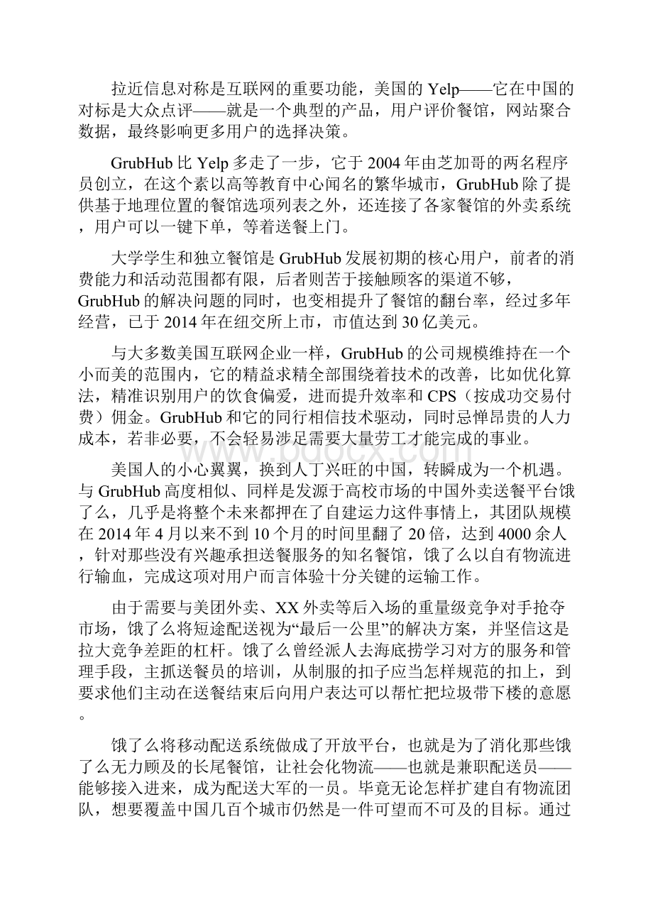 中美互联网差别分析报告.docx_第3页