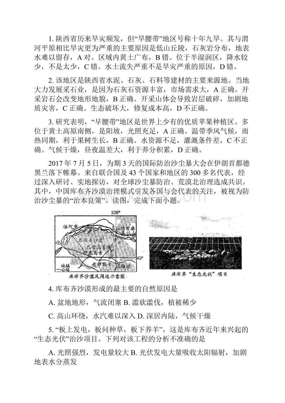 学年四川省棠湖中学高二下学期开学考试地理试题 解析版.docx_第3页