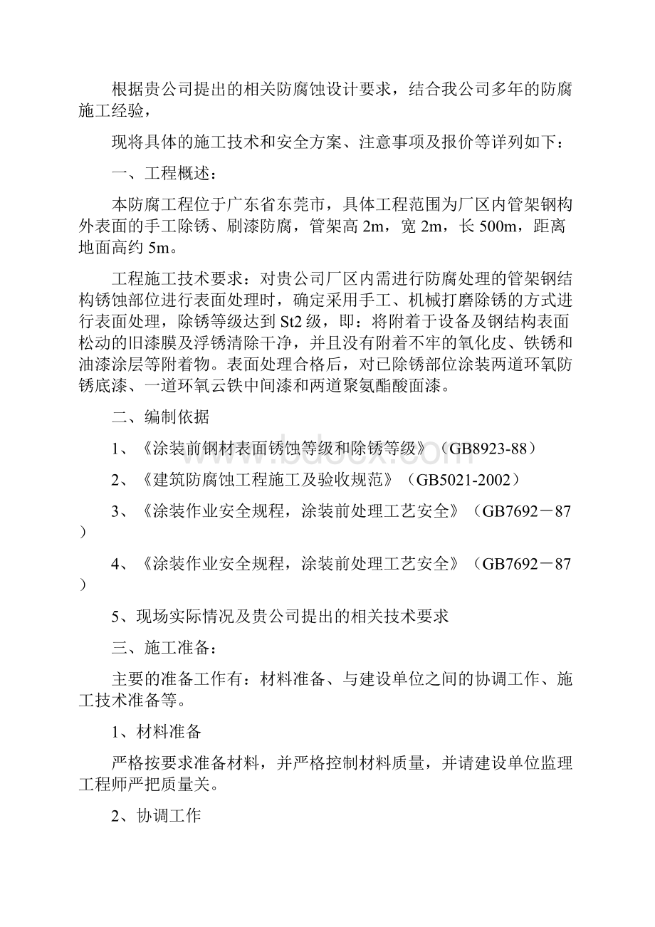 钢结构防腐工程施工组织设计方案.docx_第2页