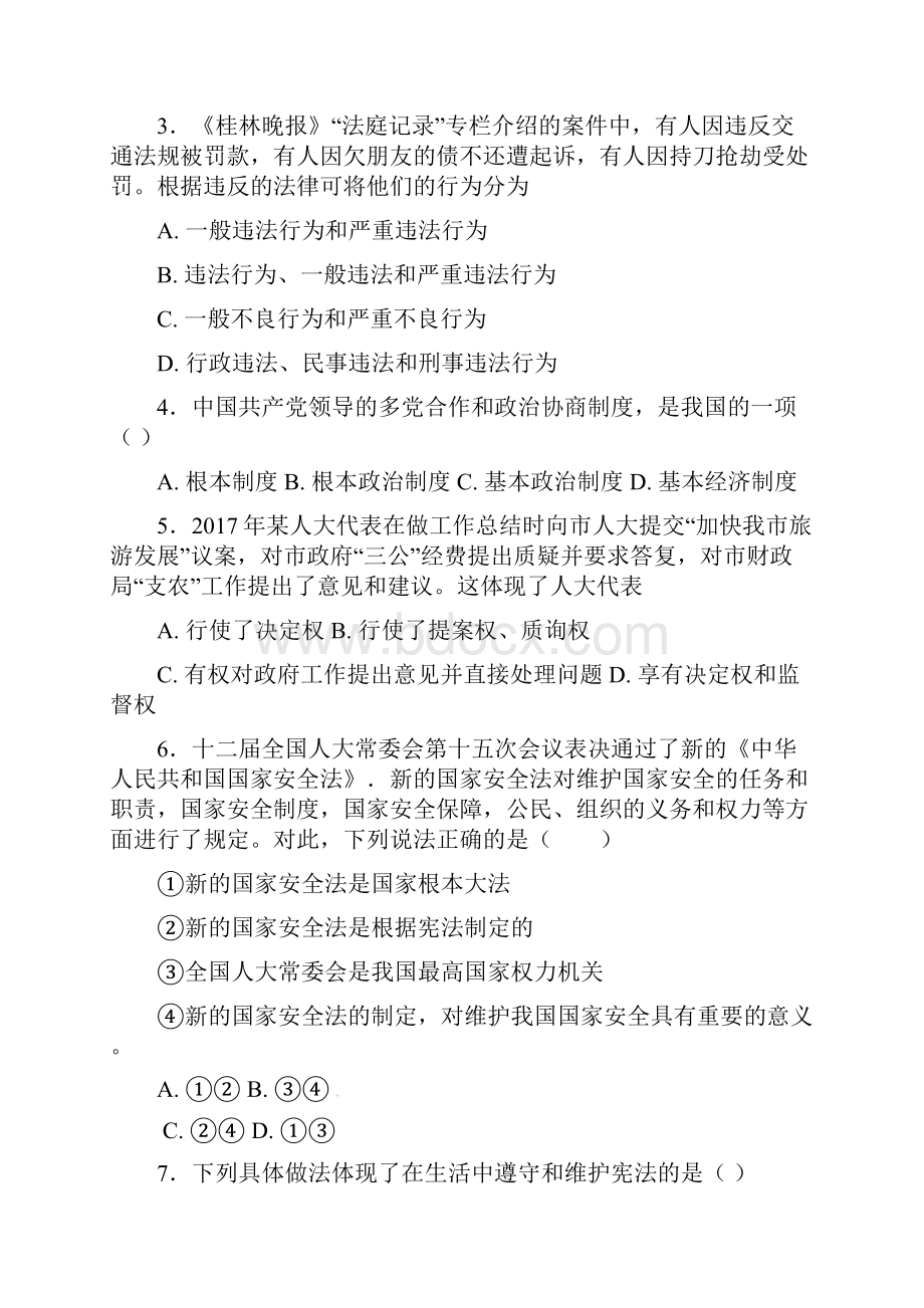 文库上传云南省腾冲市学年八年级道德与法治下学期期中试题 新人教版.docx_第2页