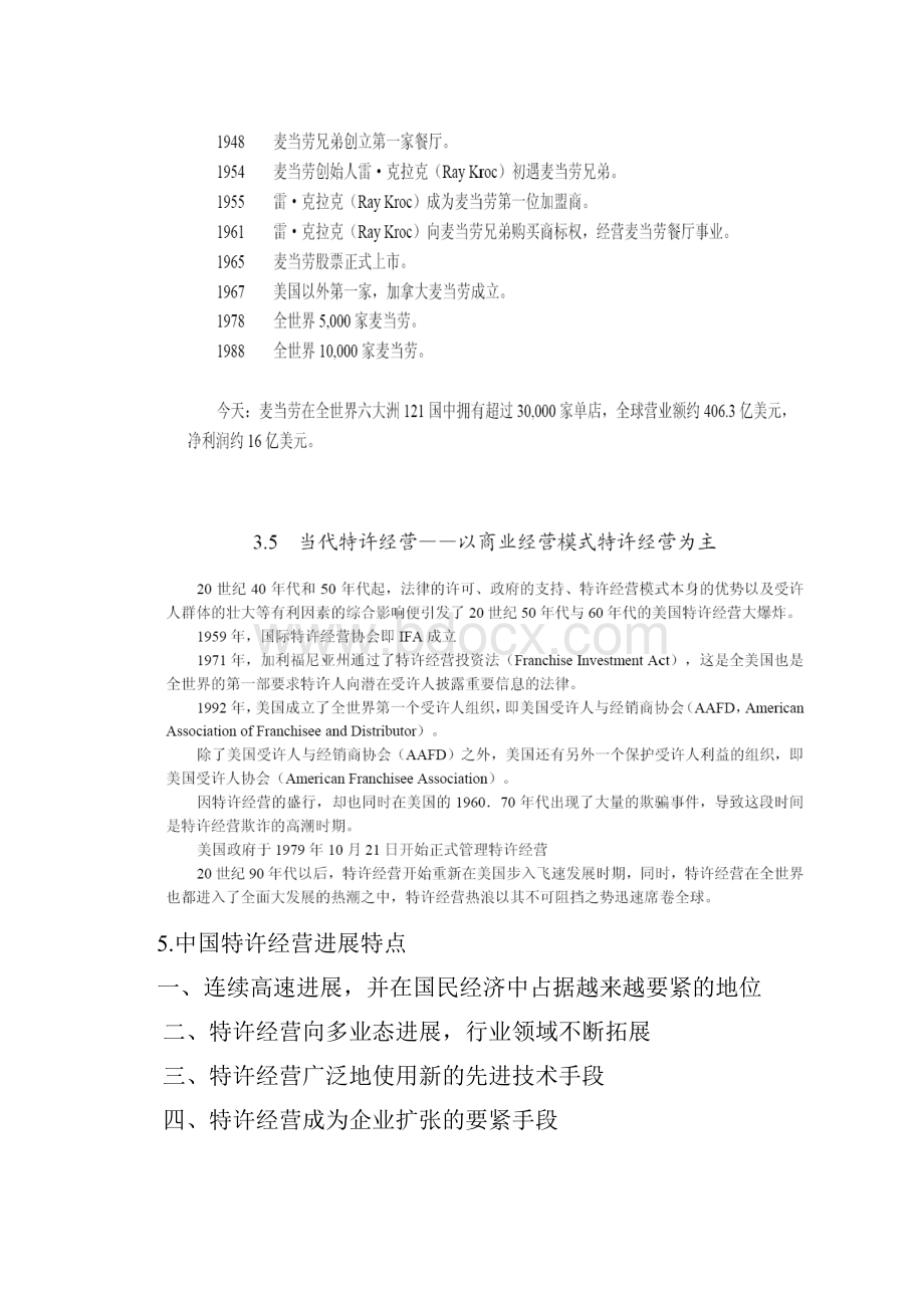 特许经营考试复习资料.docx_第3页