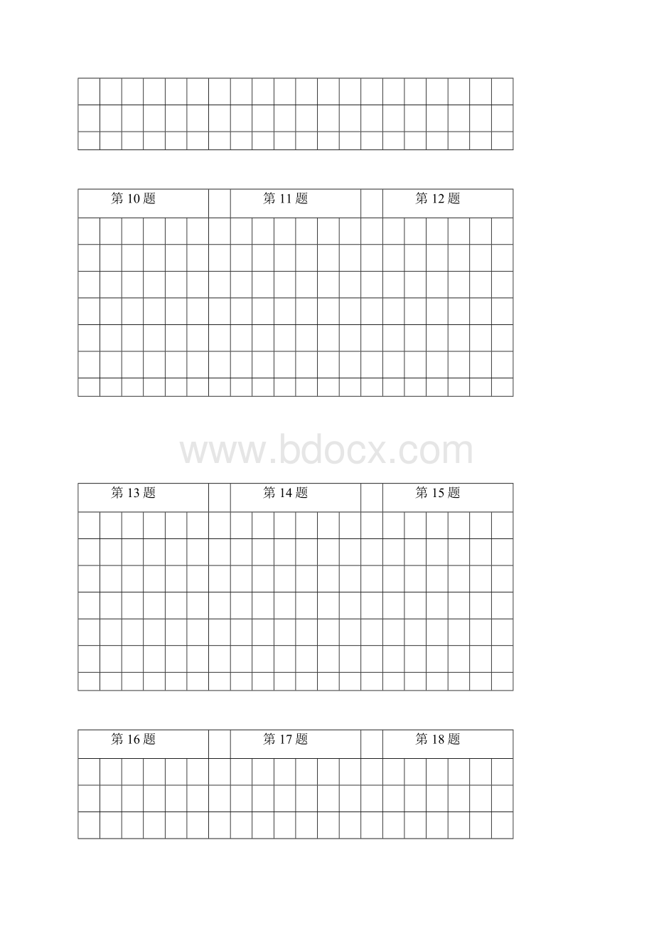 1年级 一年级数独100题 0904 数学拓展.docx_第2页