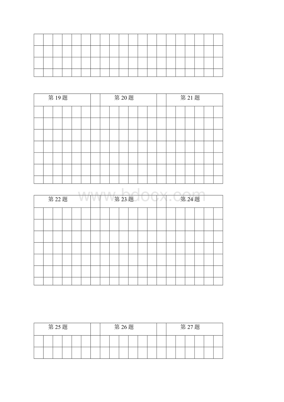 1年级 一年级数独100题 0904 数学拓展.docx_第3页