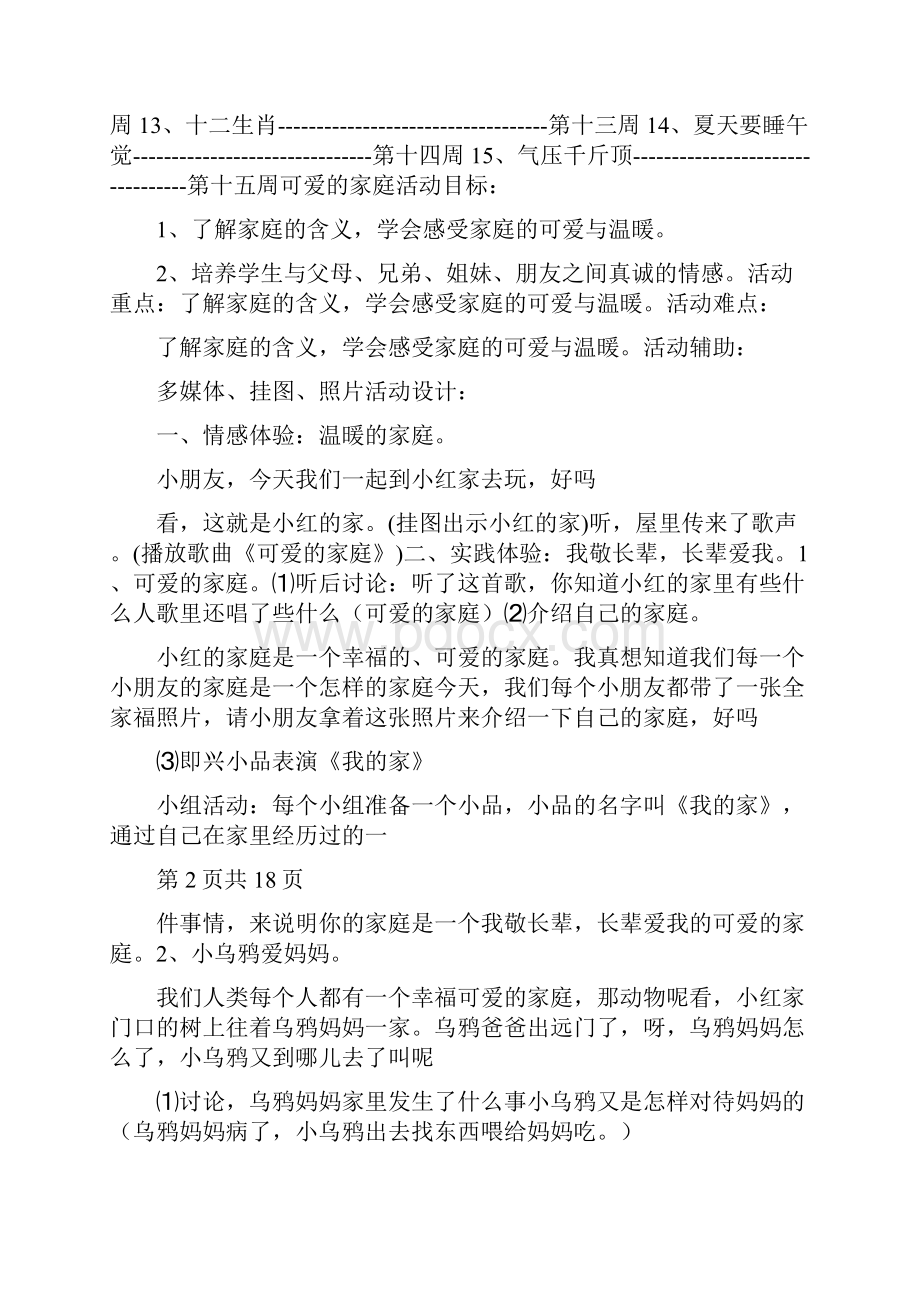 新版二年级综合实践课教案全册二年级综合实践课教案.docx_第3页