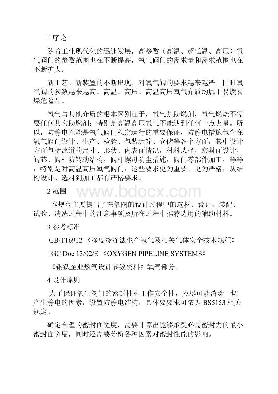 氧阀设计注意事项.docx_第2页