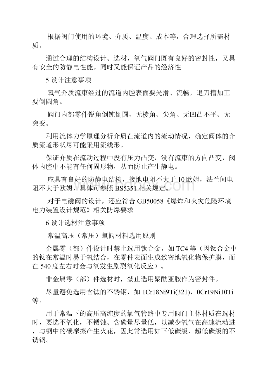 氧阀设计注意事项.docx_第3页