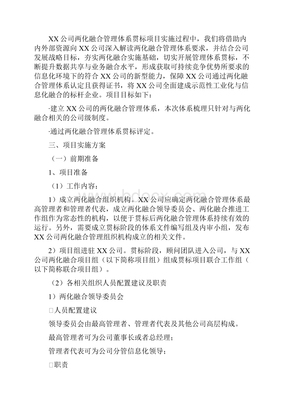 两化融合管理体系贯标项目实施方案.docx_第2页