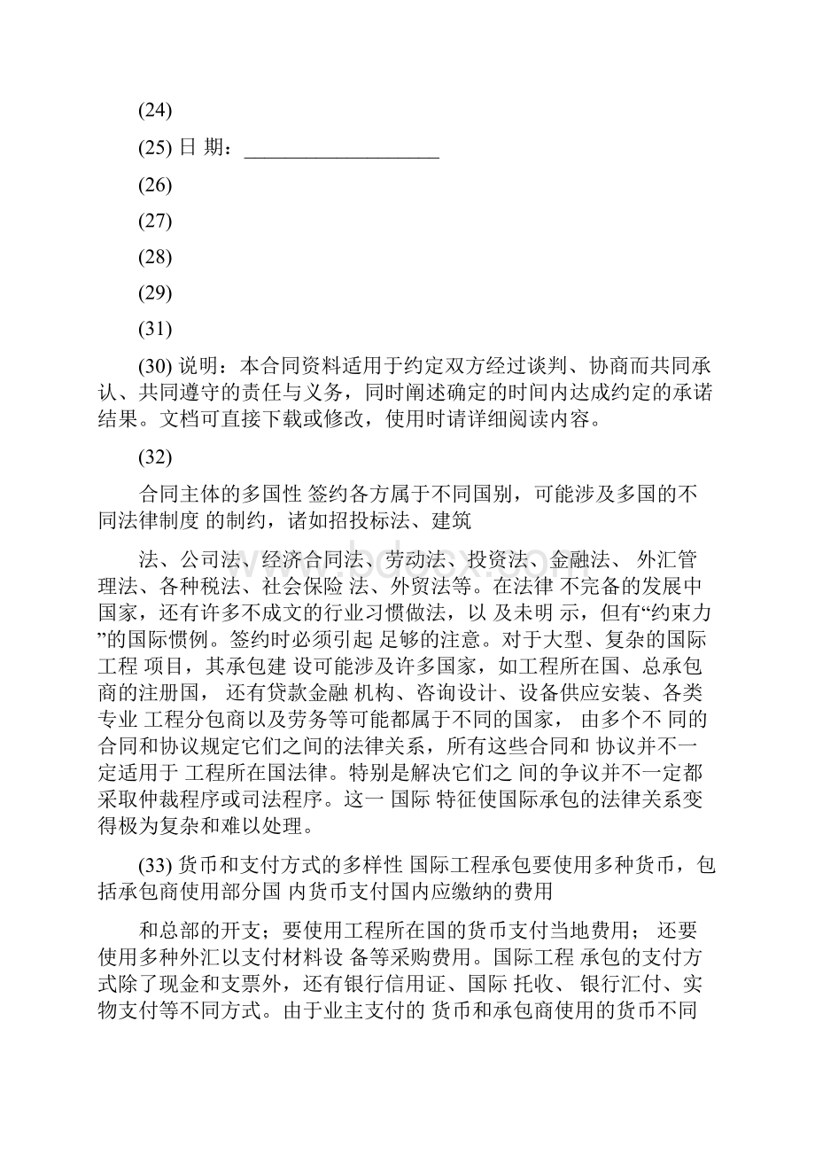 国际工程承包合同优缺点.docx_第2页