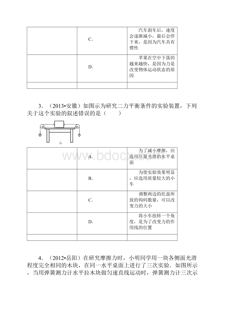 tina的初中物理组卷华师大运动和力好题到第7页.docx_第2页