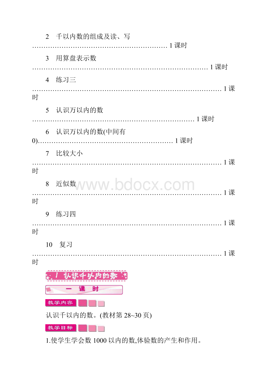 苏教版二年级下册数学第四单元教案设计.docx_第3页