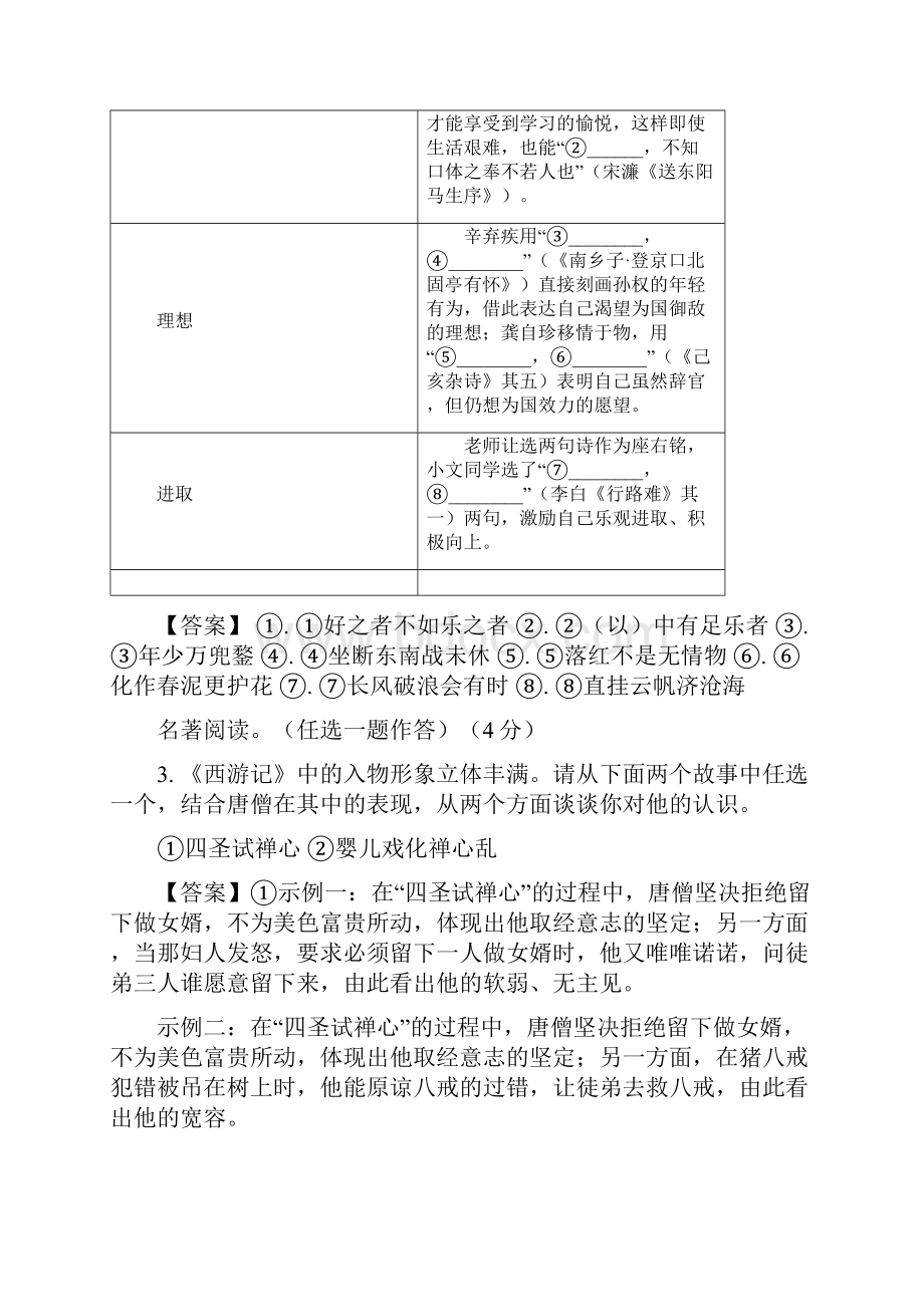 河南省中考语文试题.docx_第2页