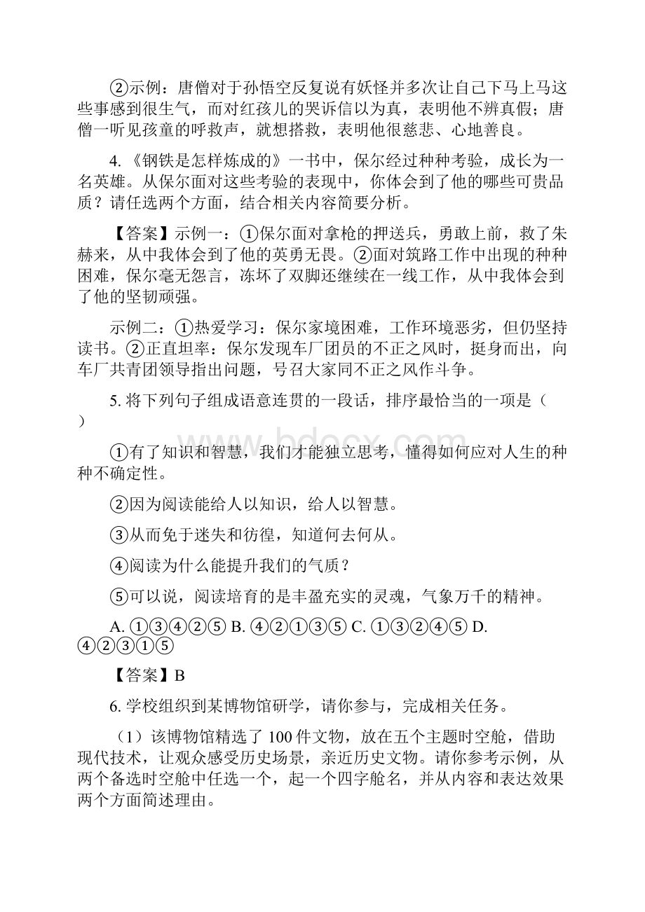 河南省中考语文试题.docx_第3页