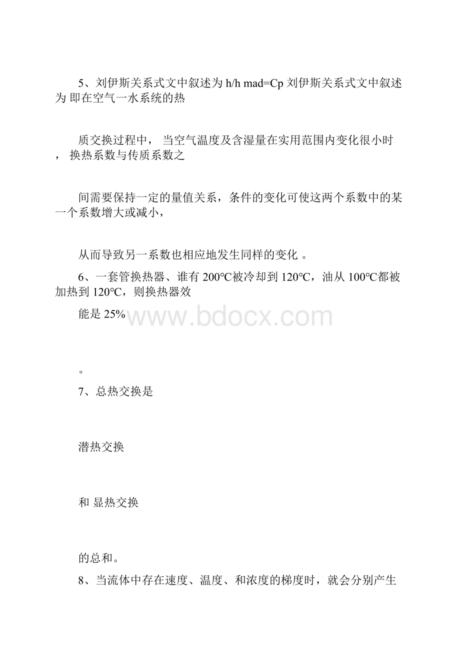 热质交换原理与设备.docx_第2页