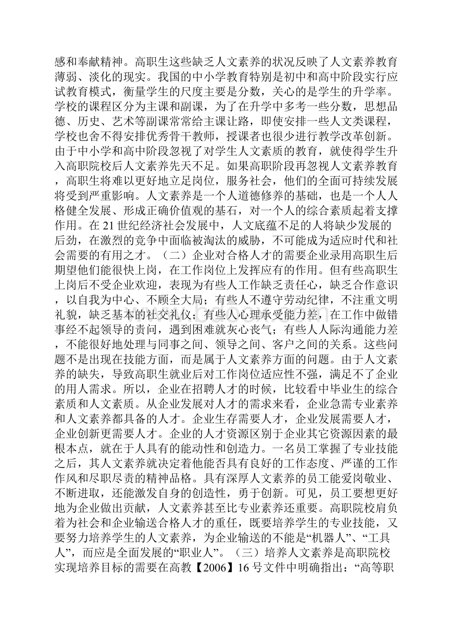 高职生人文素养的缺失与培养策略.docx_第2页