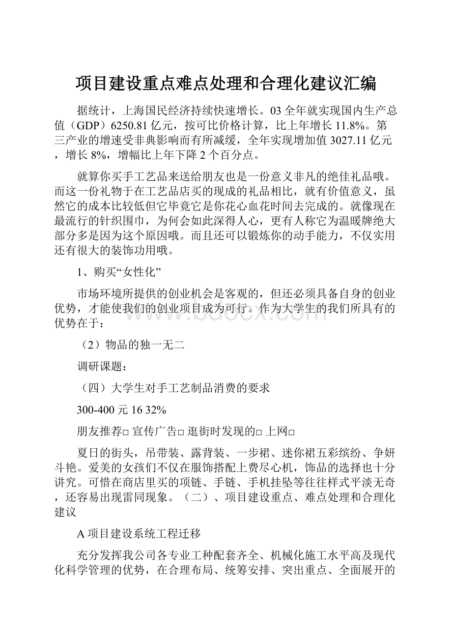 项目建设重点难点处理和合理化建议汇编.docx