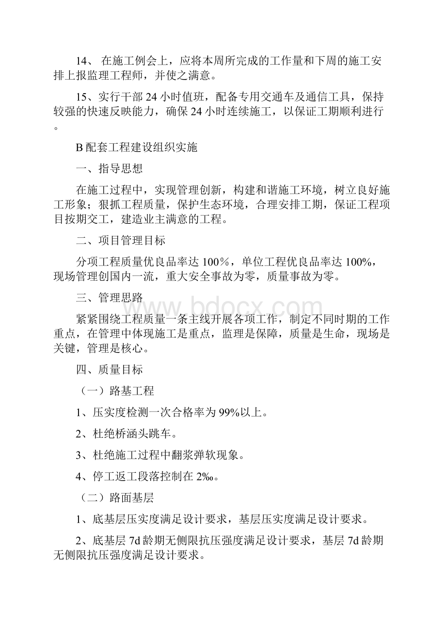 项目建设重点难点处理和合理化建议汇编.docx_第3页