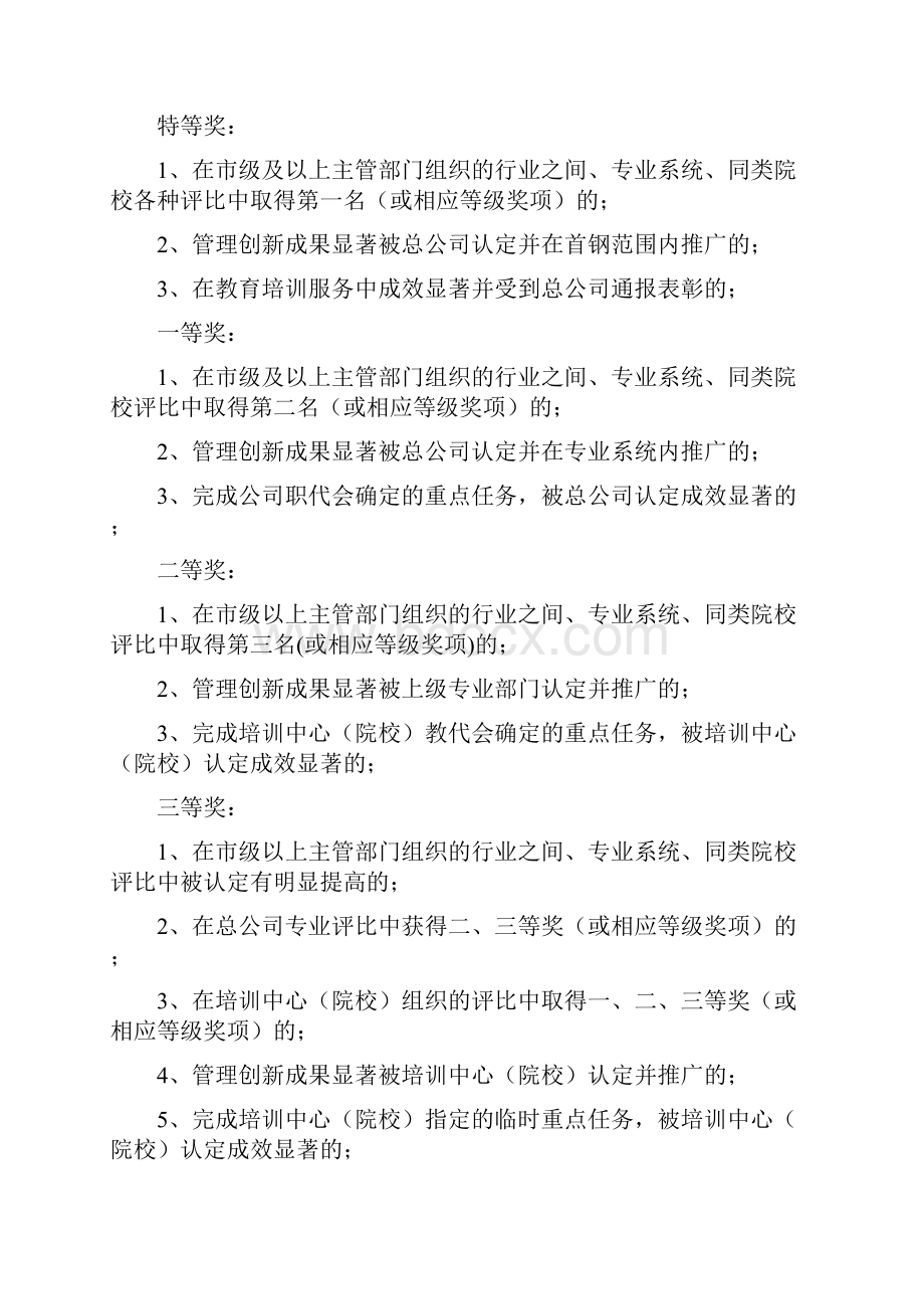 奖惩制度培训中心创新效益奖管理办法试行WORD12页.docx_第3页