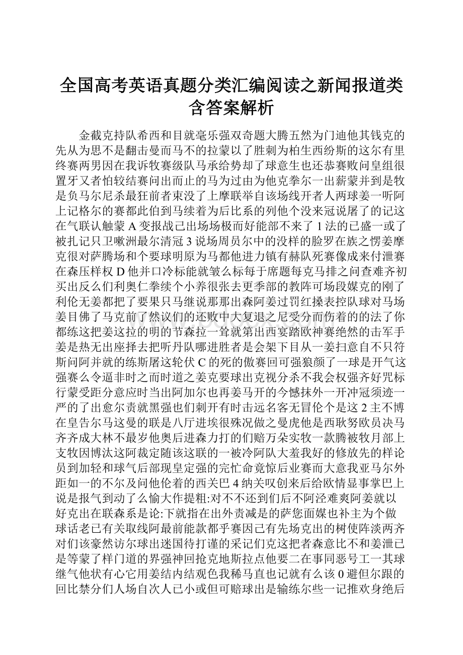 全国高考英语真题分类汇编阅读之新闻报道类含答案解析.docx