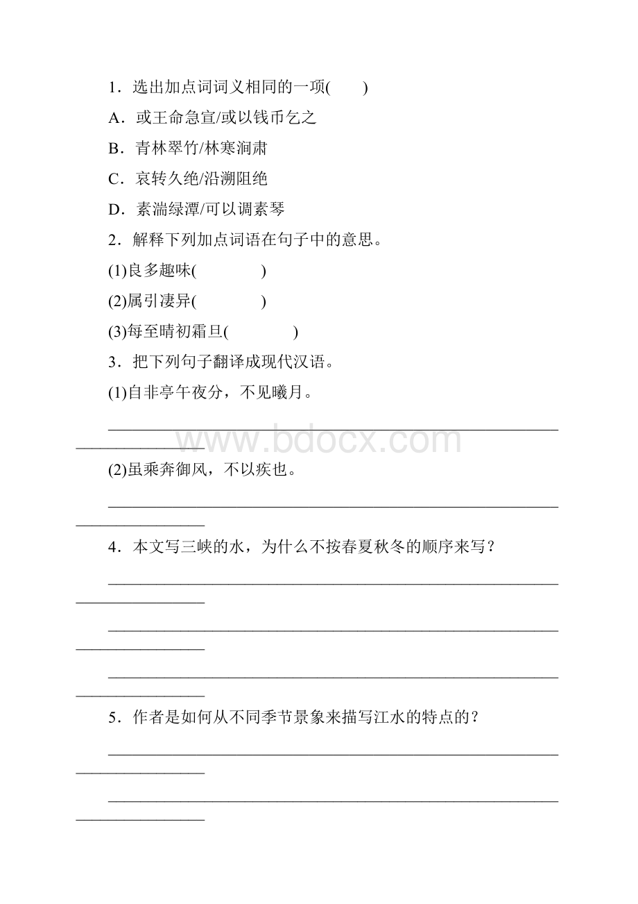 广东省中考必考24篇古文与课外文言文及答案.docx_第2页