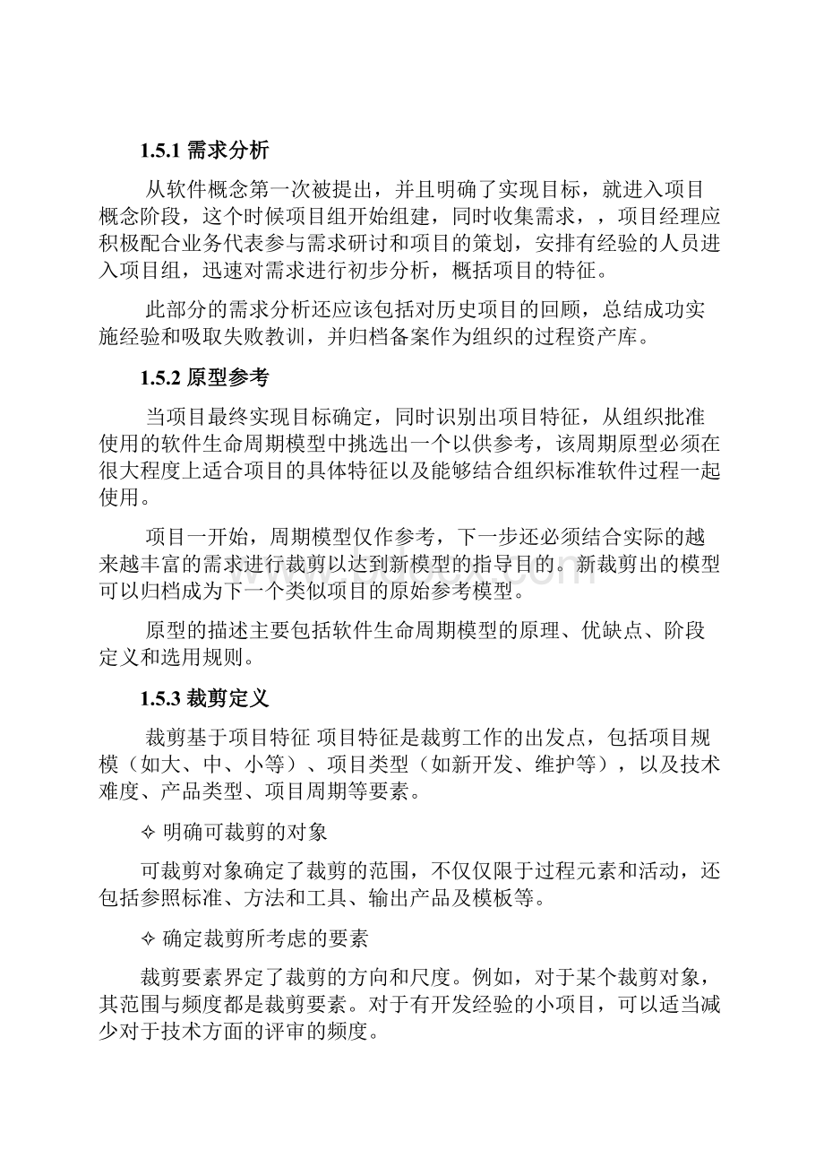 软件生命周期选择指南.docx_第3页