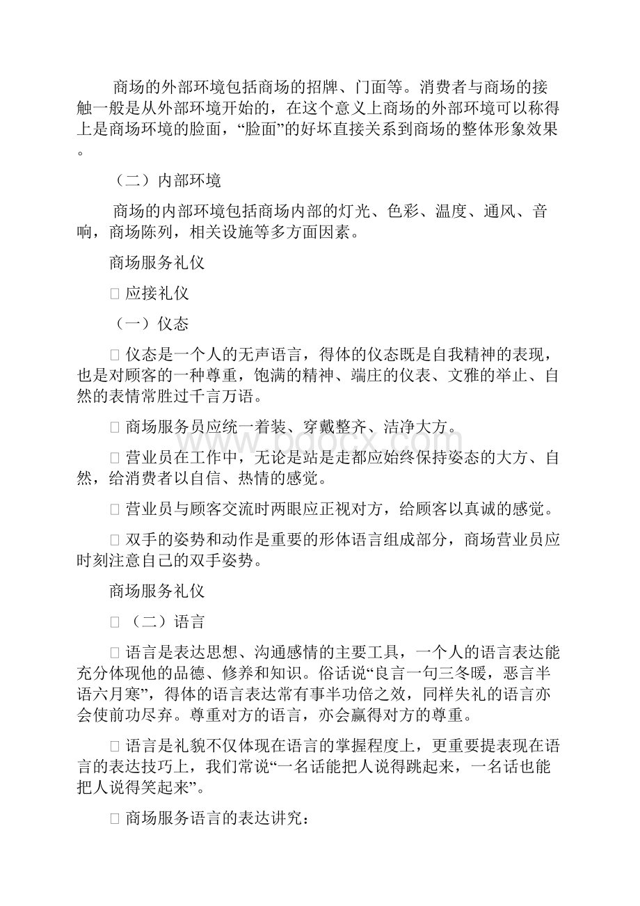 商场营业员服务礼仪.docx_第2页