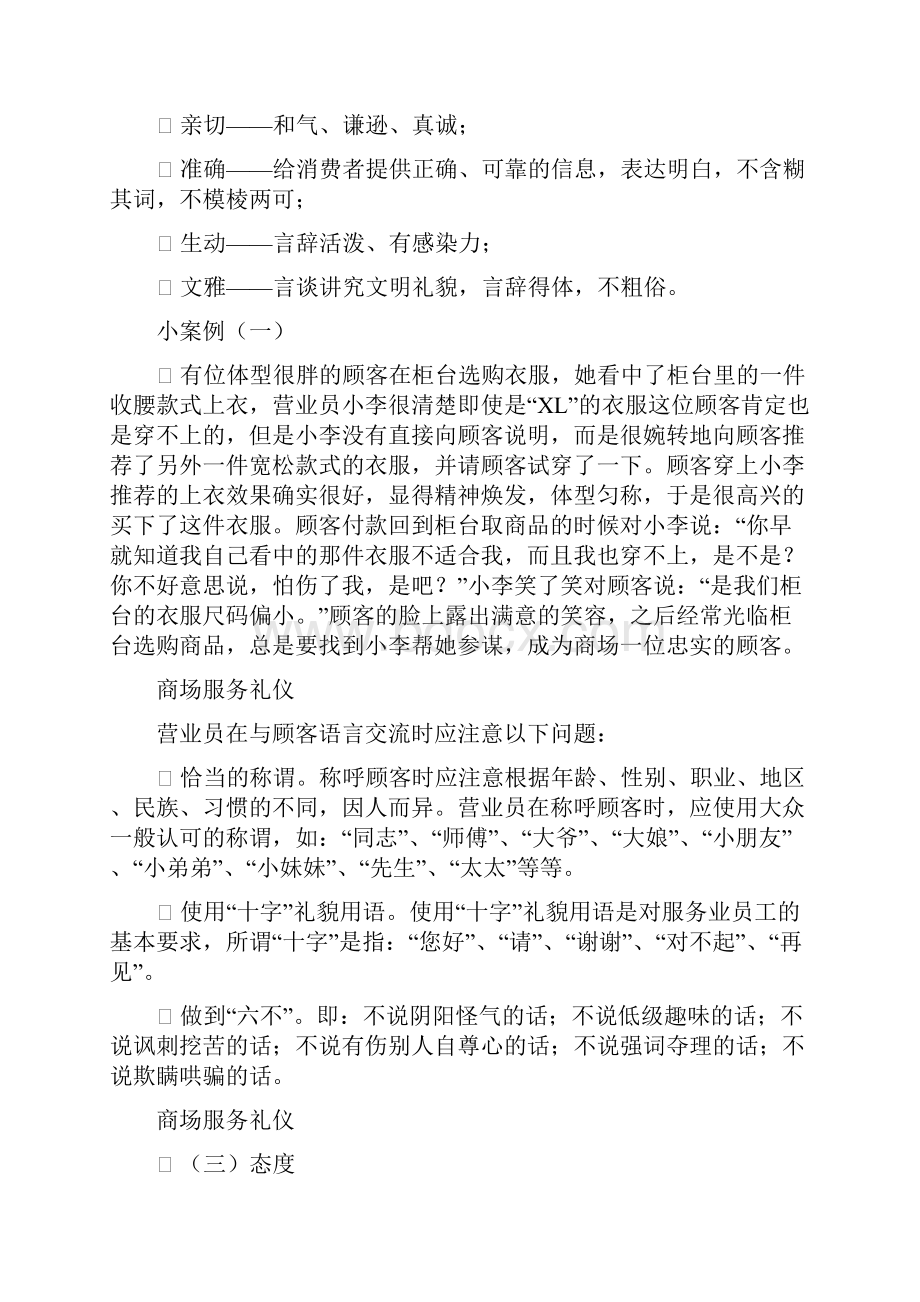 商场营业员服务礼仪.docx_第3页