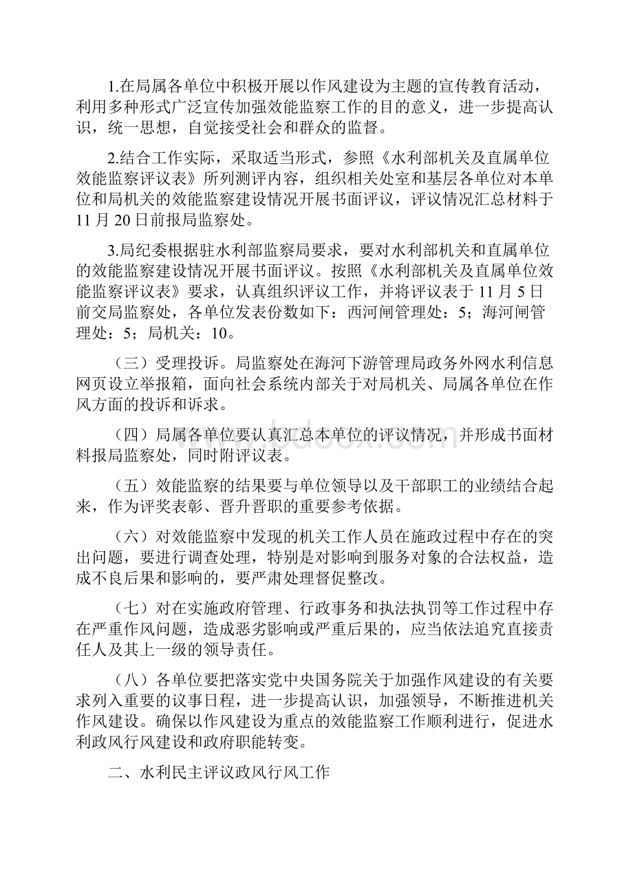 中共海河下游管理局纪律检查委员会文件.docx_第2页