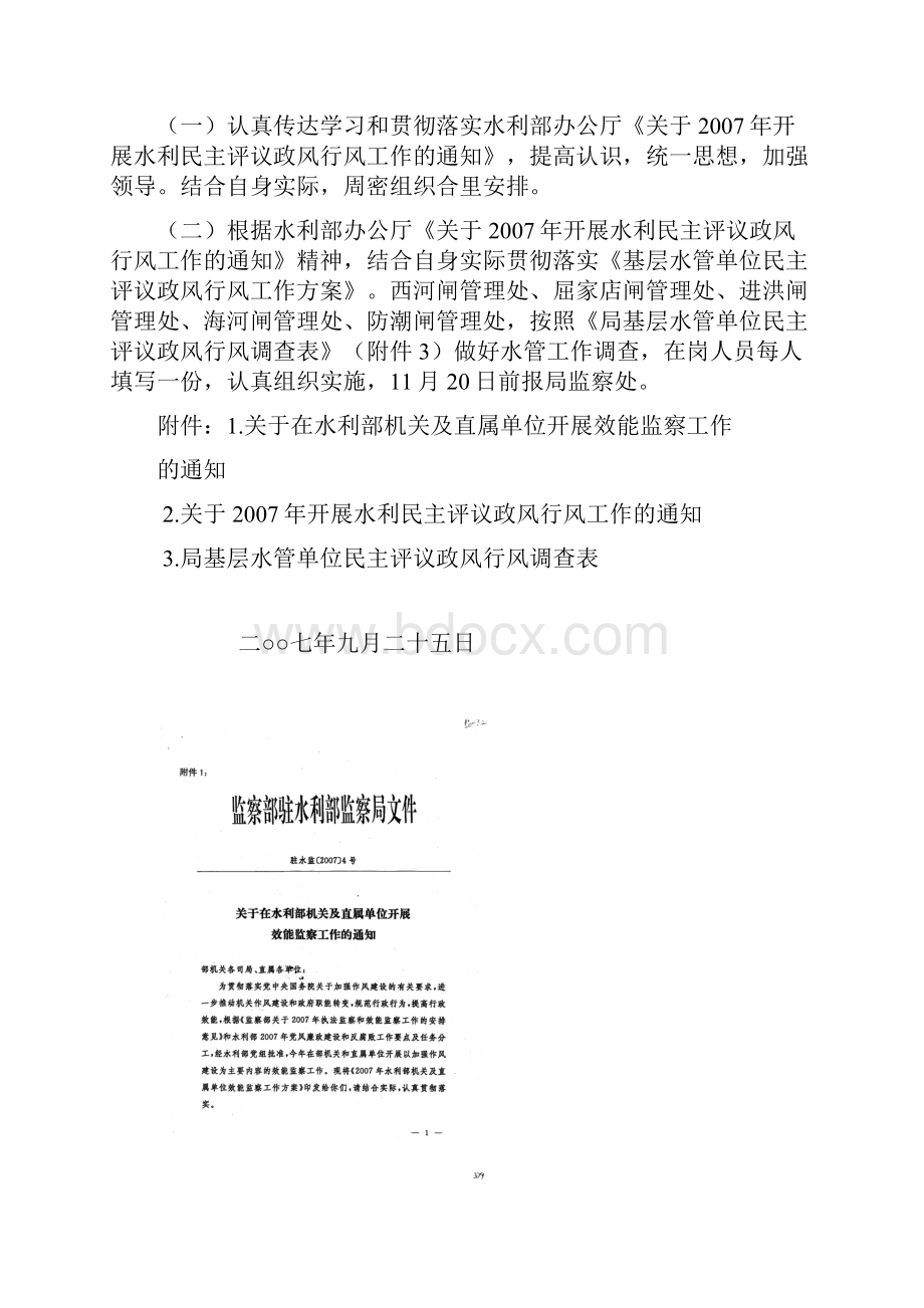 中共海河下游管理局纪律检查委员会文件.docx_第3页