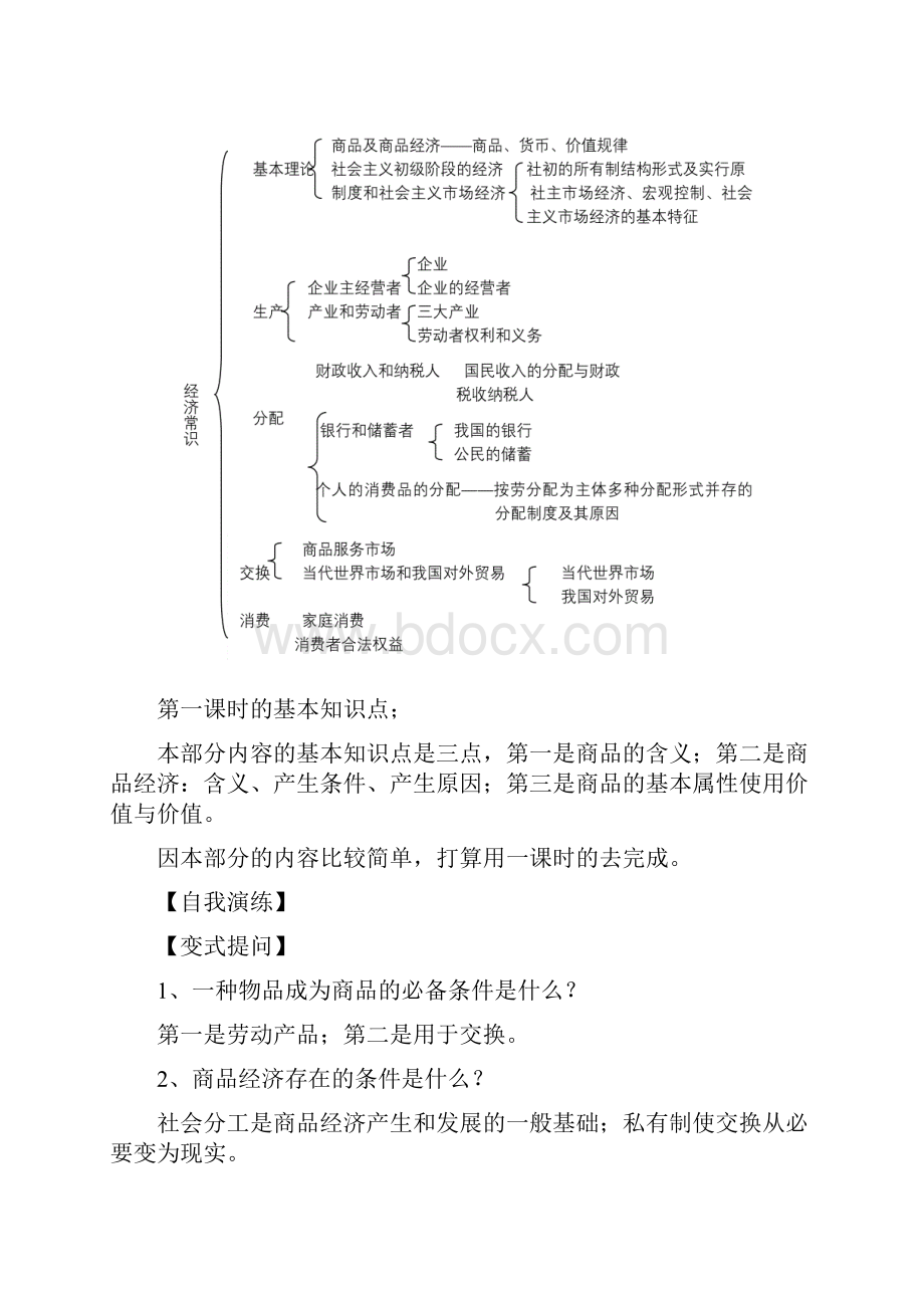 高三政治第一轮复习经济常识部分教案.docx_第2页