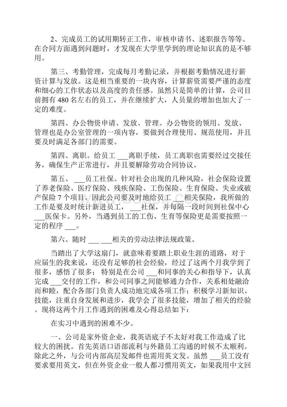 企业人事实习报告.docx_第3页