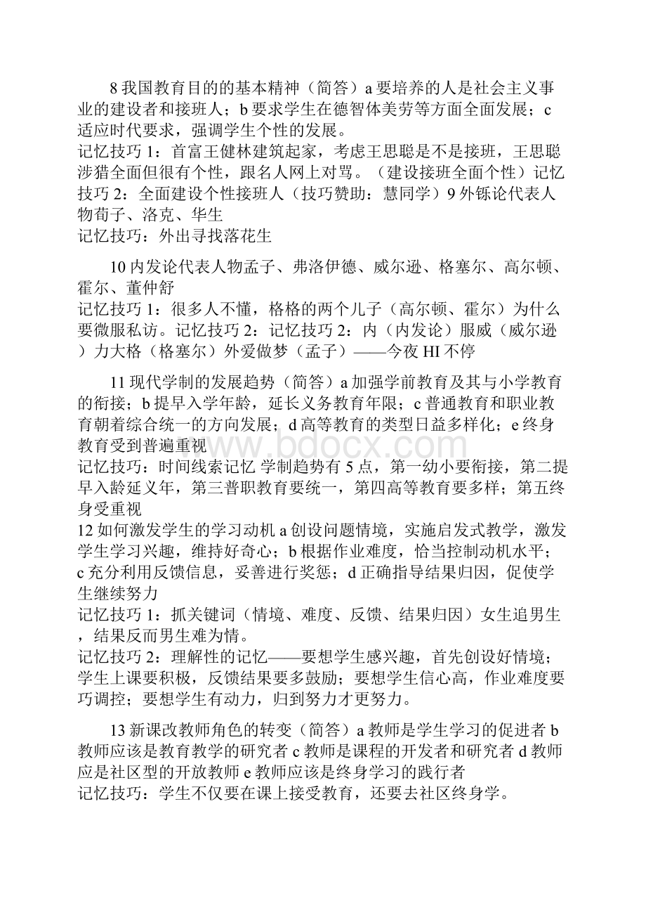 简单题巧记.docx_第2页