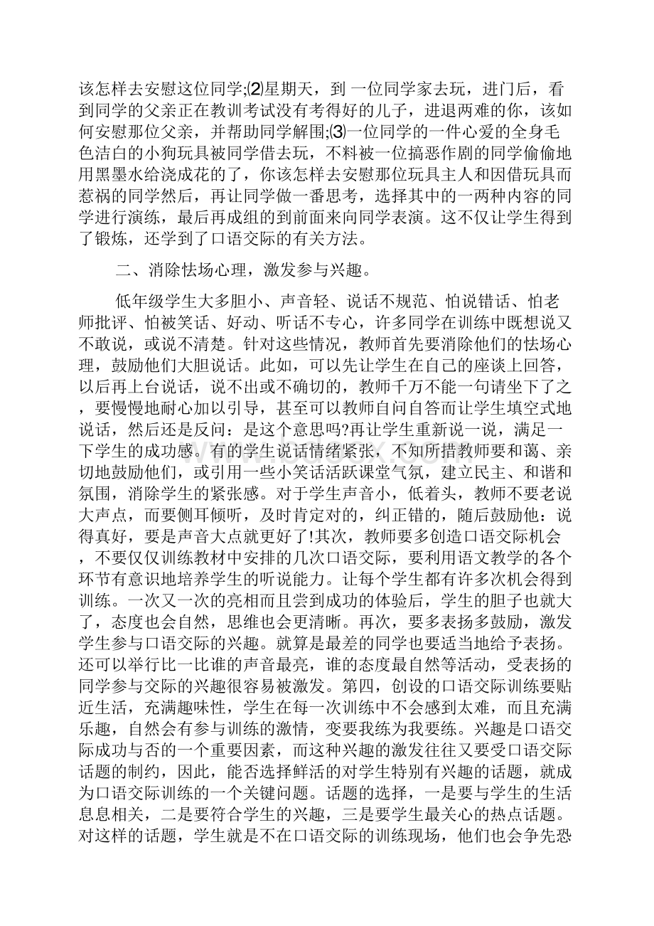 小学语文教育教学典型案例分析三篇.docx_第3页