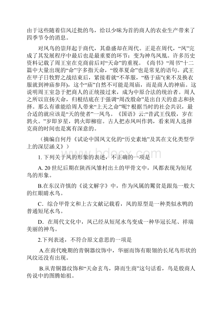 普通高等学校招生统一考试 语文卷.docx_第2页