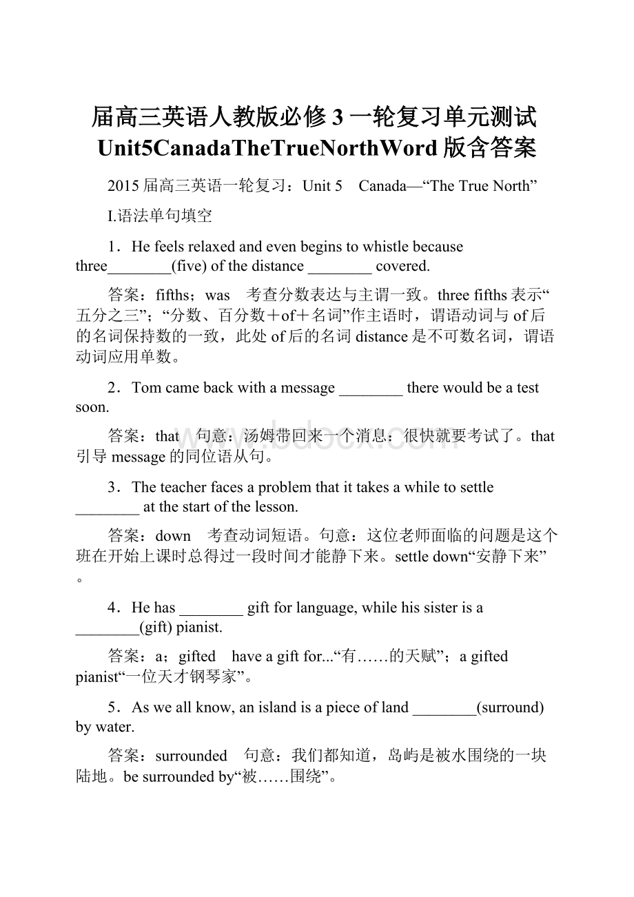 届高三英语人教版必修3一轮复习单元测试Unit5CanadaTheTrueNorthWord版含答案.docx_第1页